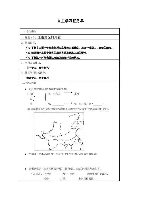 自主学习任务单