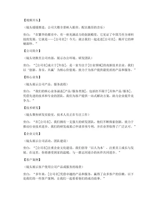 公司解说介绍短视频文案