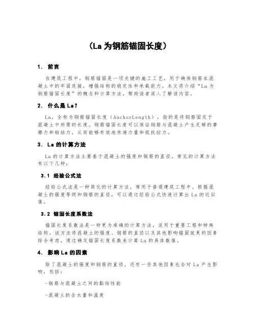 (la为钢筋锚固长度