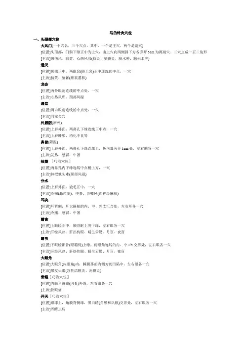 中兽医针灸穴位