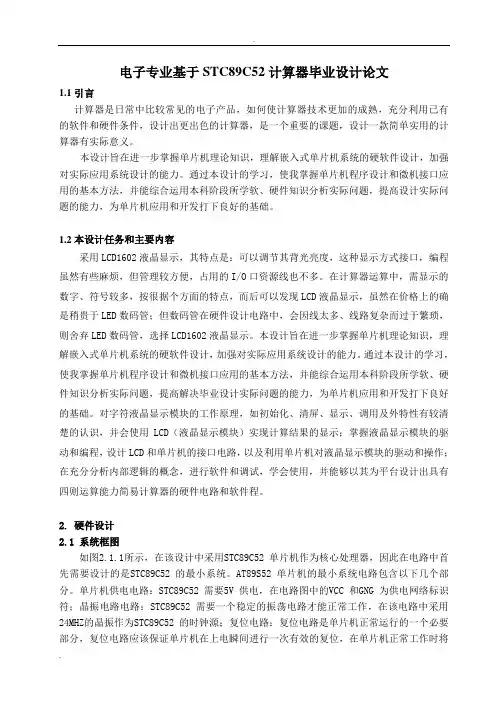 单片机程序内容的电子专业毕业设计论文2篇