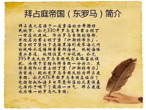 拜占庭服装简介ppt课件