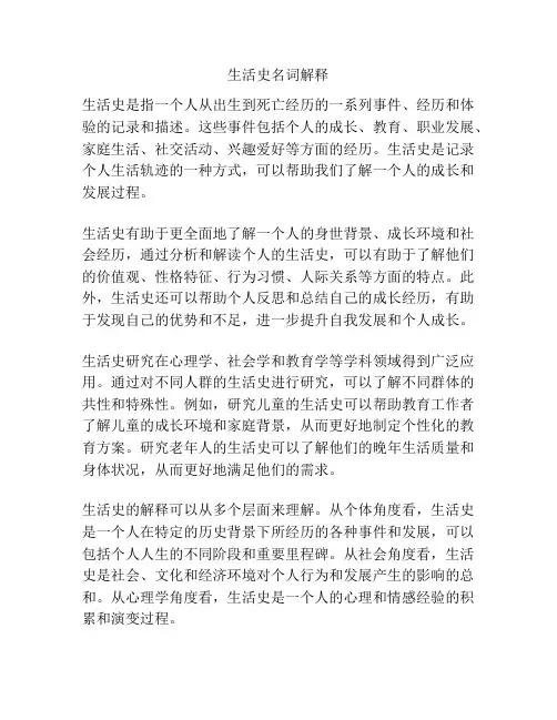生活史名词解释