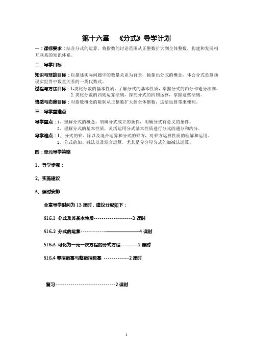 第16章分式导学案