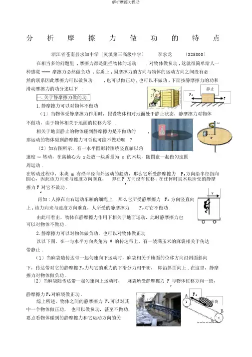 分析摩擦力做功