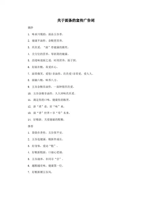 关于面条的宣传广告词