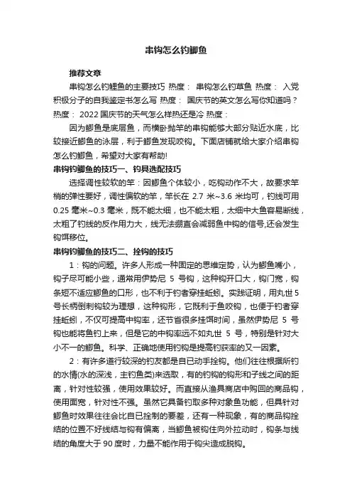串钩怎么钓鲫鱼