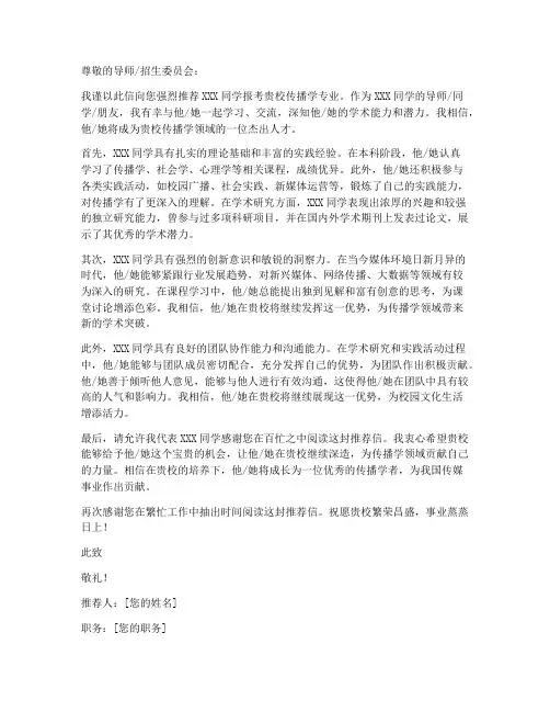 传播学专业推荐信模板