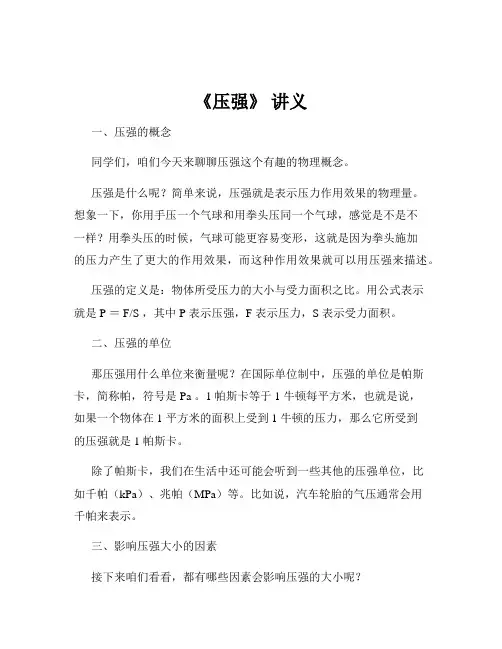 《压强》 讲义
