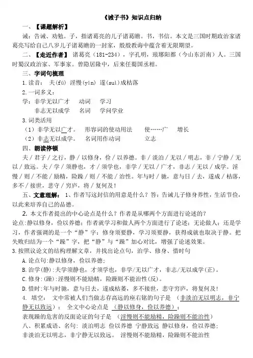 诫子书知识点