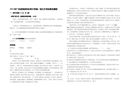 2022年广东省深圳市红岭中学高一语文月考试卷含解析