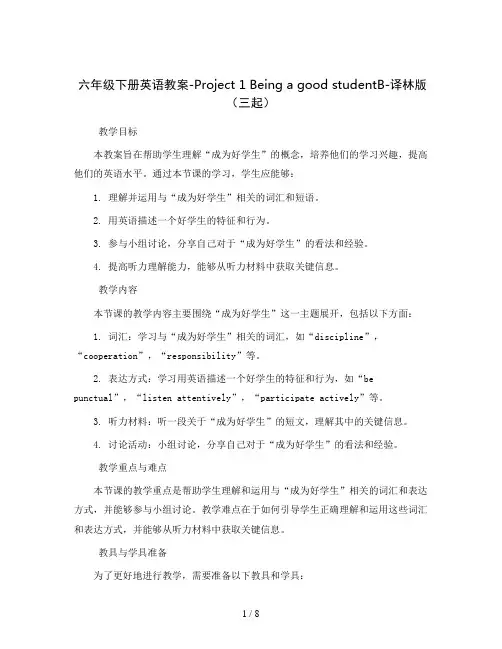 六年级下册英语教案-Project1BeingagoodstudentB-译林版(三起)