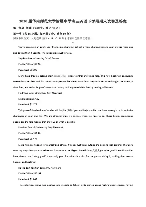 2020届华南师范大学附属中学高三英语下学期期末试卷及答案