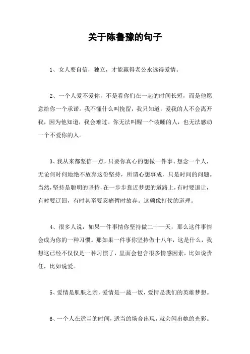关于陈鲁豫的句子