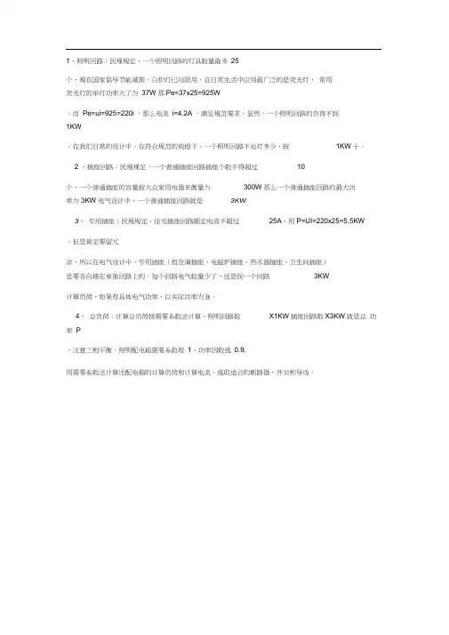 常用机械设备用电功率表