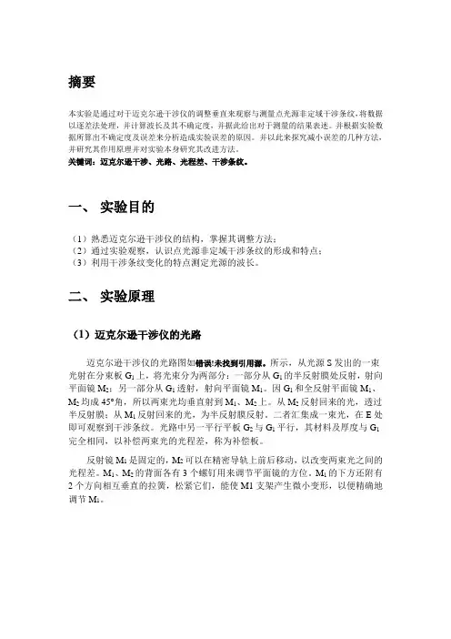大物实验报告