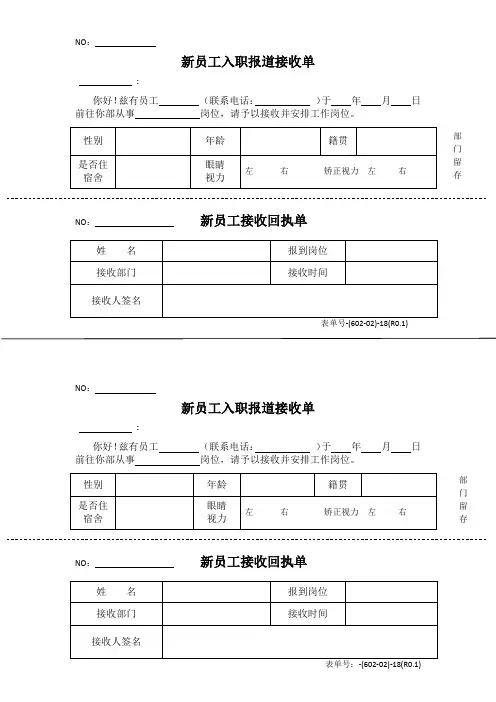 新员工到岗接收单