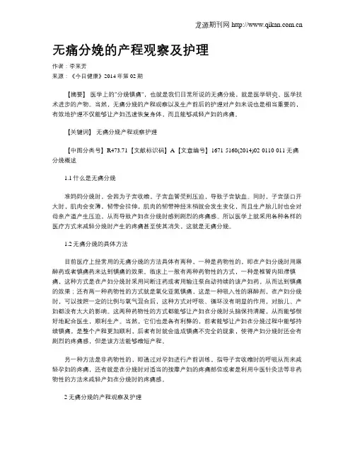 无痛分娩的产程观察及护理