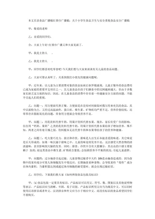 食品广播稿3篇【精选】