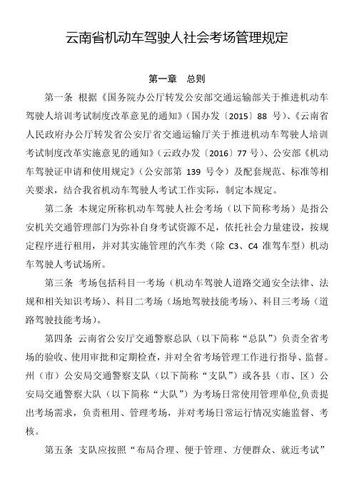云南省机动车驾驶人社会考场管理规定