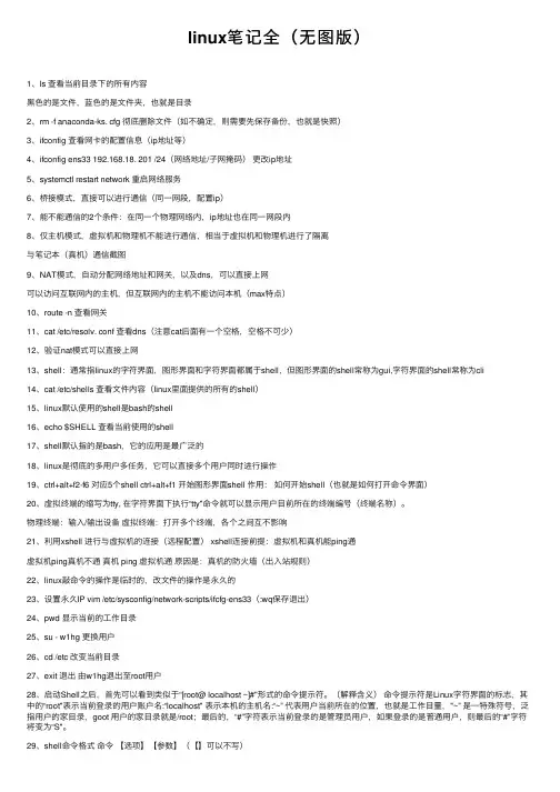 linux笔记全（无图版）