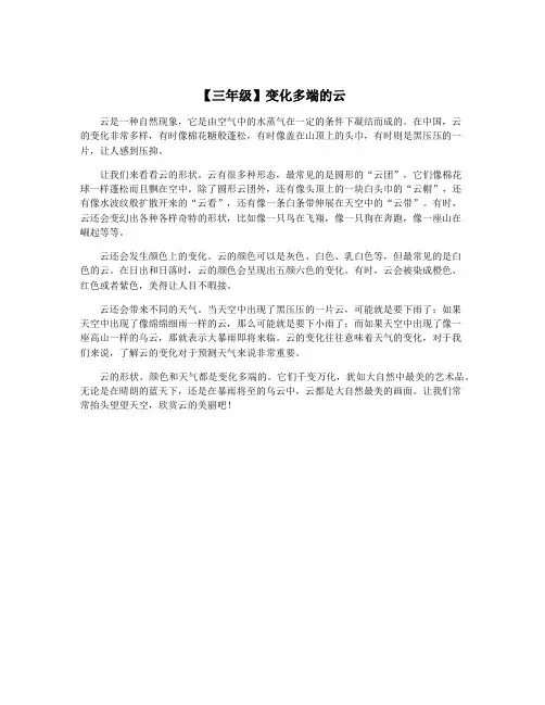 【三年级】变化多端的云