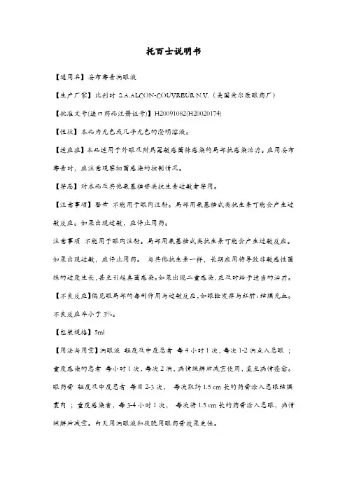 托百士说明书