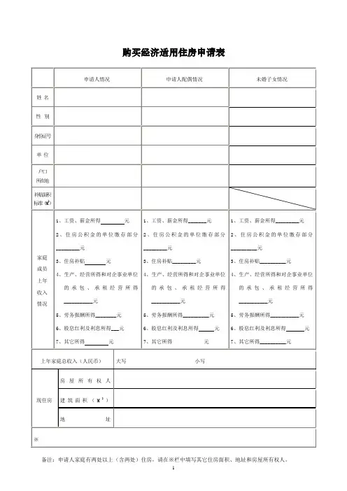 购买经济适用住房申请表_2