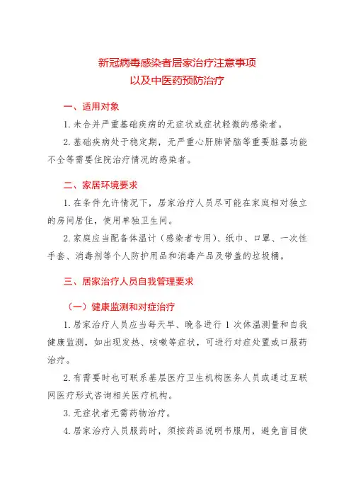 新冠病毒感染者居家治疗注意事项以及中医药预防治疗
