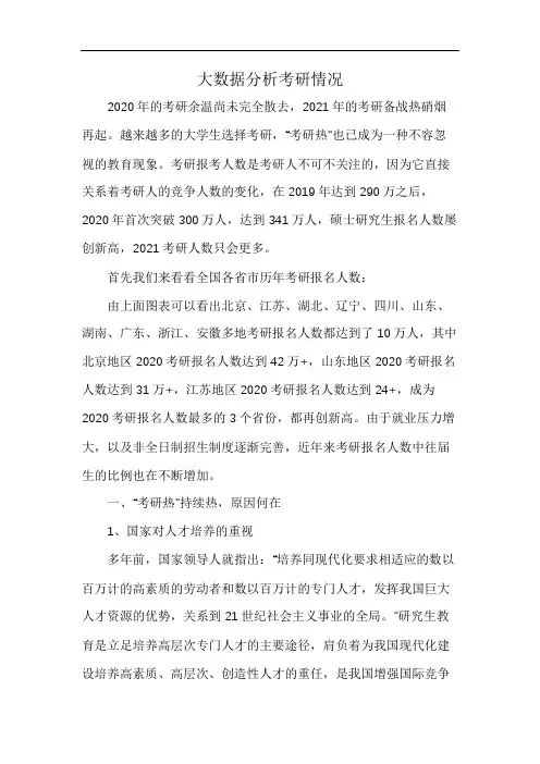 大数据分析考研情况