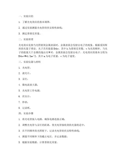 大物光电效应实验报告