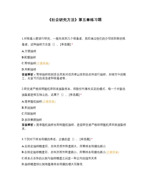 《社会研究方法》第五章练习题 (1)