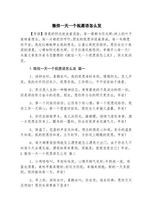 微信一天一个祝福语怎么发