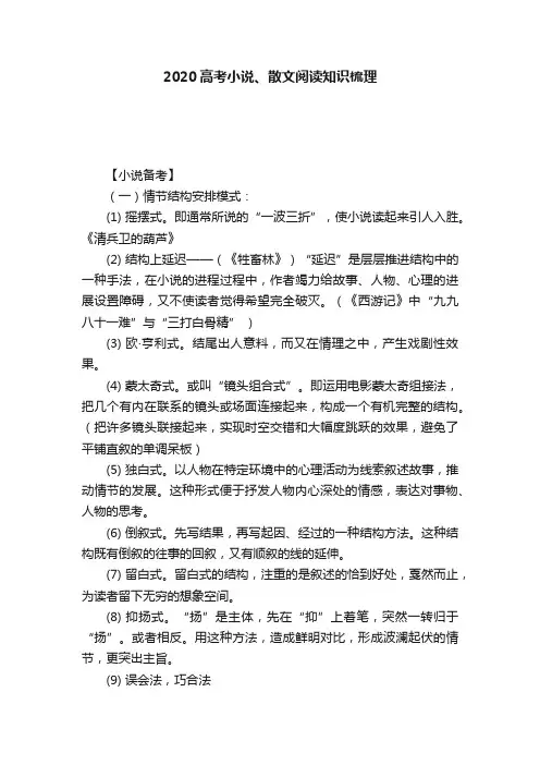 2020高考小说、散文阅读知识梳理
