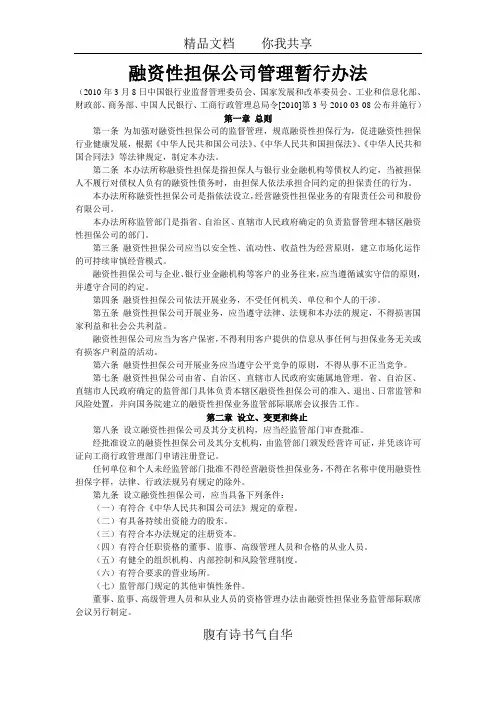 融资性担保公司管理暂行办法78845