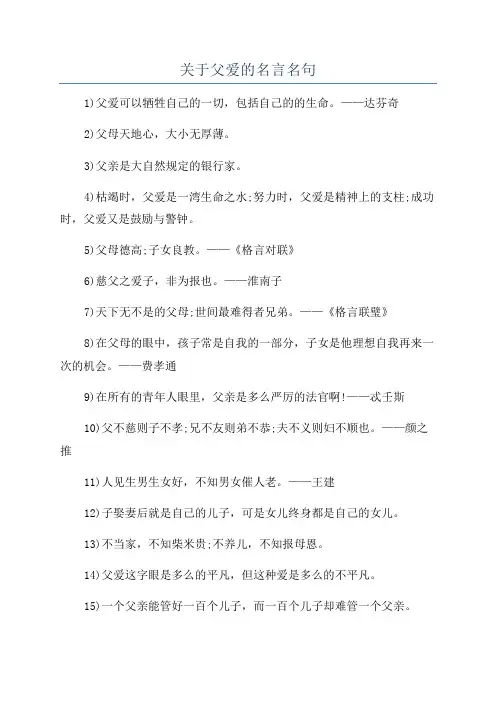 关于父爱的名言名句
