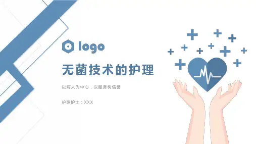 无菌技术的护理ppt课件