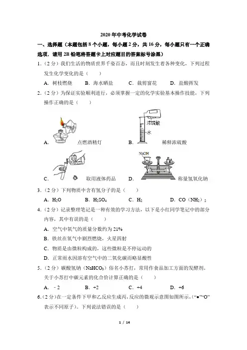 2020年中考化学试卷及答案