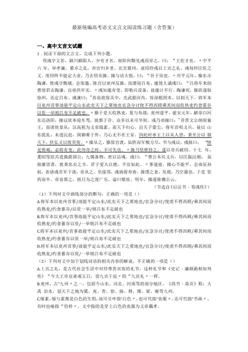 最新统编高考语文文言文阅读练习题含答案