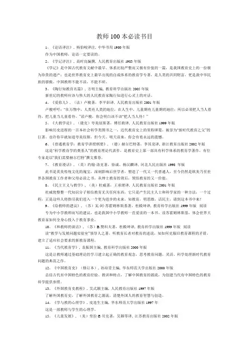 教师应读的100本书目