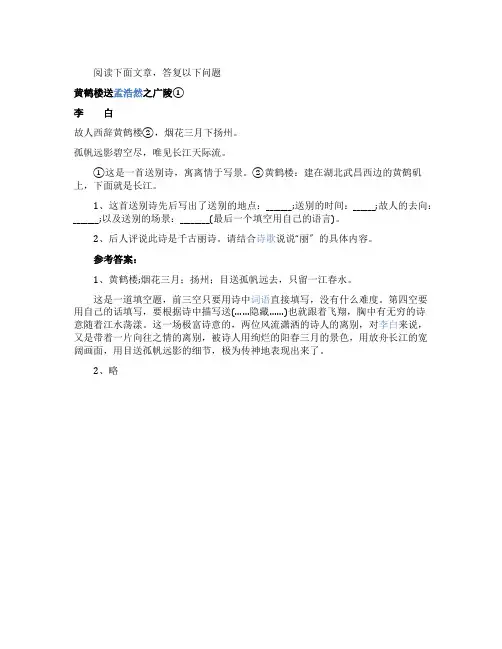 黄鹤楼送孟浩然之广陵练习题