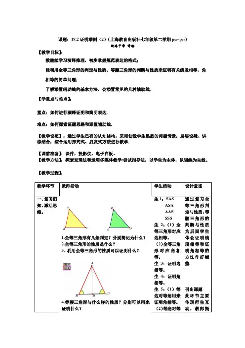 19.2证明举例(2)