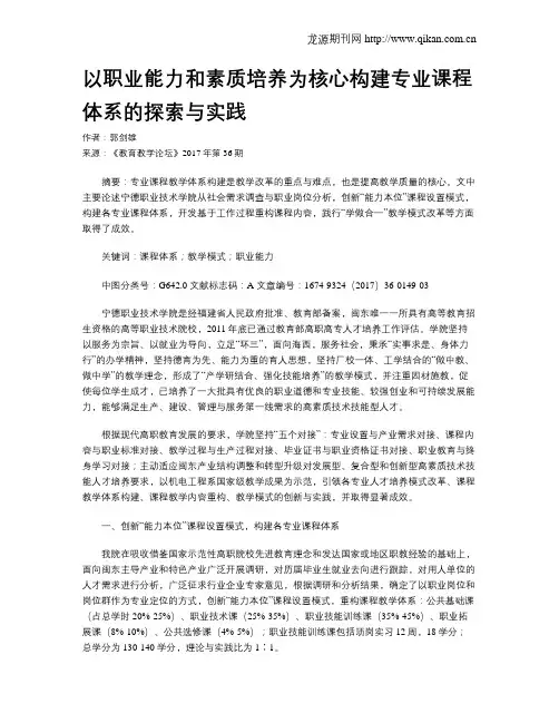 以职业能力和素质培养为核心构建专业课程体系的探索与实践