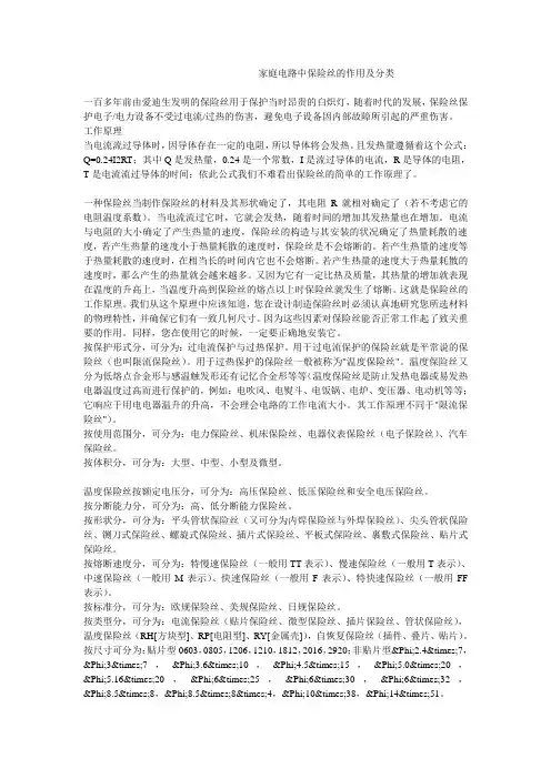 家庭电路中保险丝的作用及分类