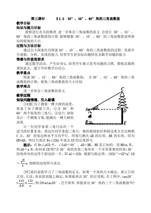 30°,45°,60°角的三角函数值