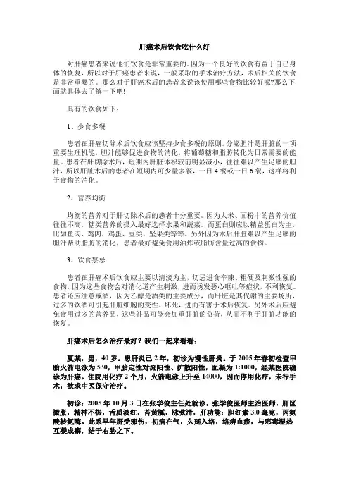 肝癌术后饮食吃什么好