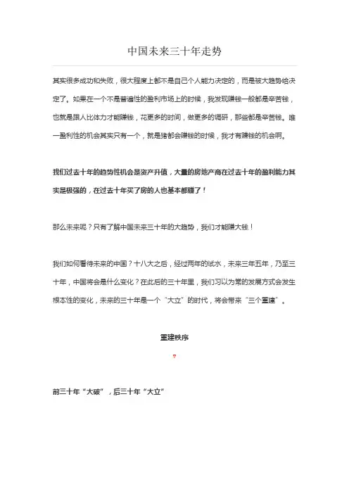 中国未来三十年经济走势