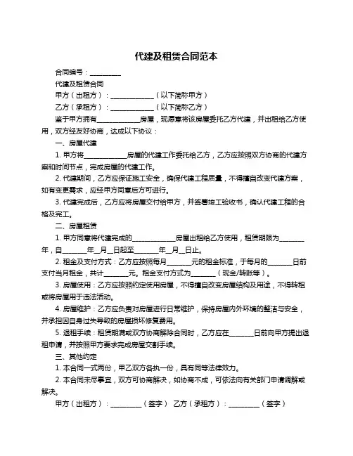 代建及租赁合同范本