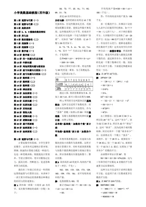 小学数学奥数基础教程四年级目30讲全