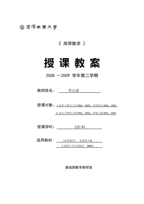 高等数学电子教案(下).doc